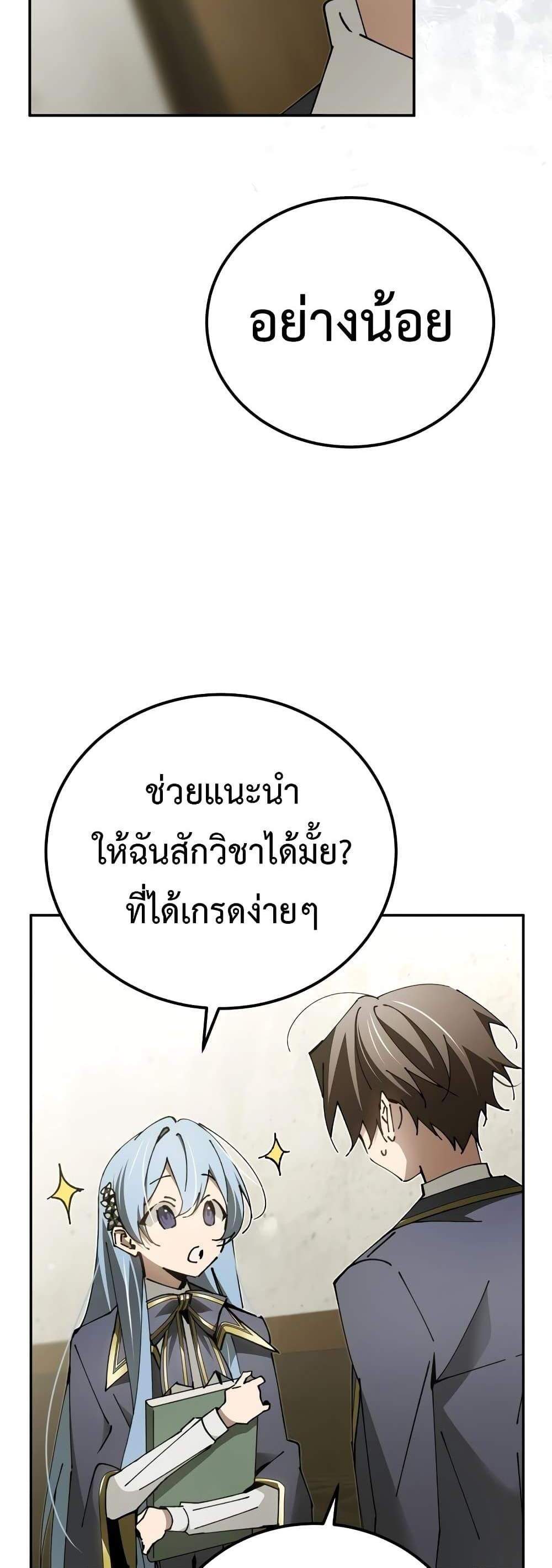 Magic Academy’s Genius Blinker แปลไทย