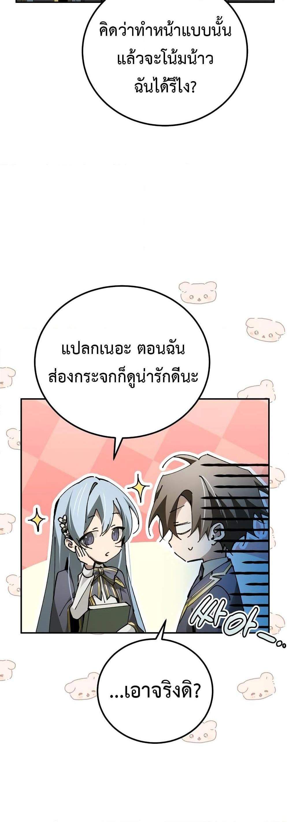 Magic Academy’s Genius Blinker แปลไทย