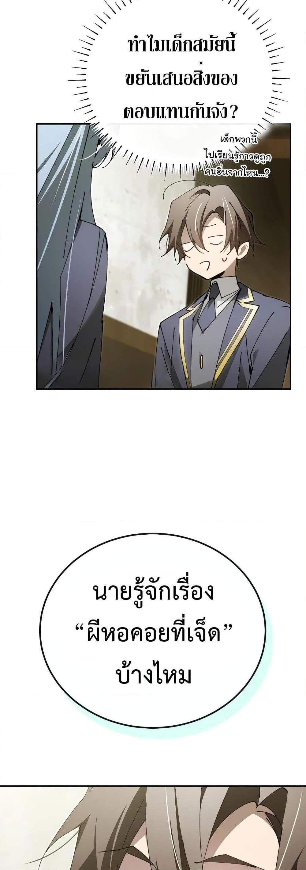 Magic Academy’s Genius Blinker แปลไทย