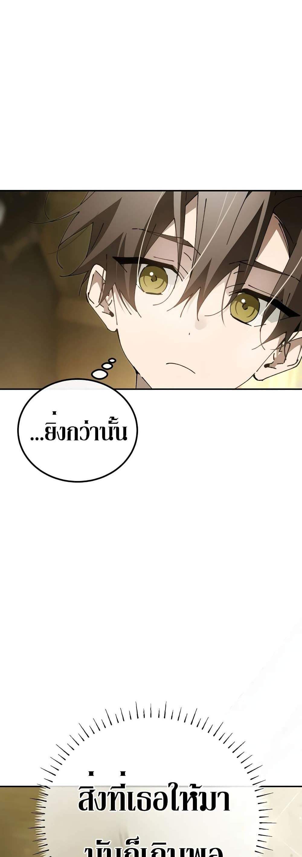 Magic Academy’s Genius Blinker แปลไทย