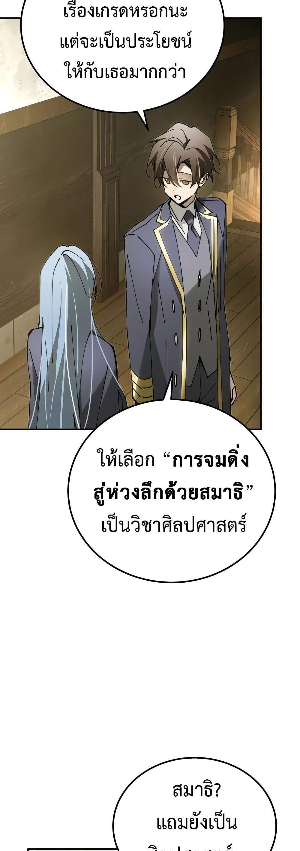 Magic Academy’s Genius Blinker แปลไทย