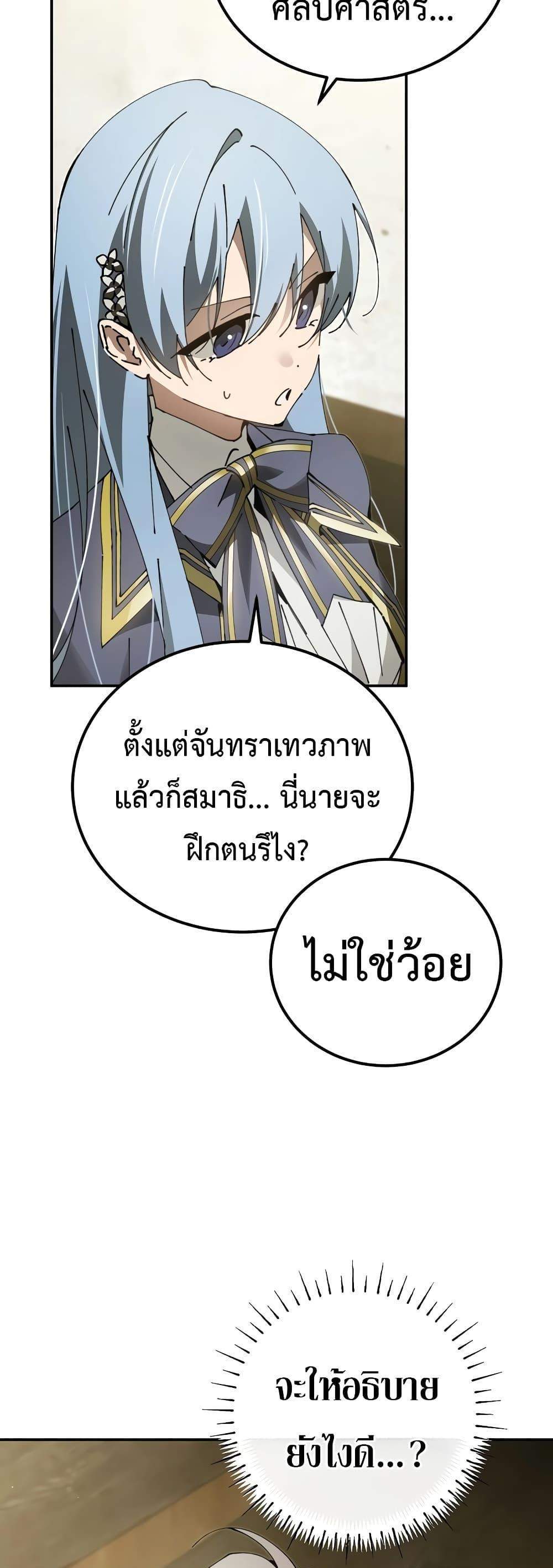 Magic Academy’s Genius Blinker แปลไทย