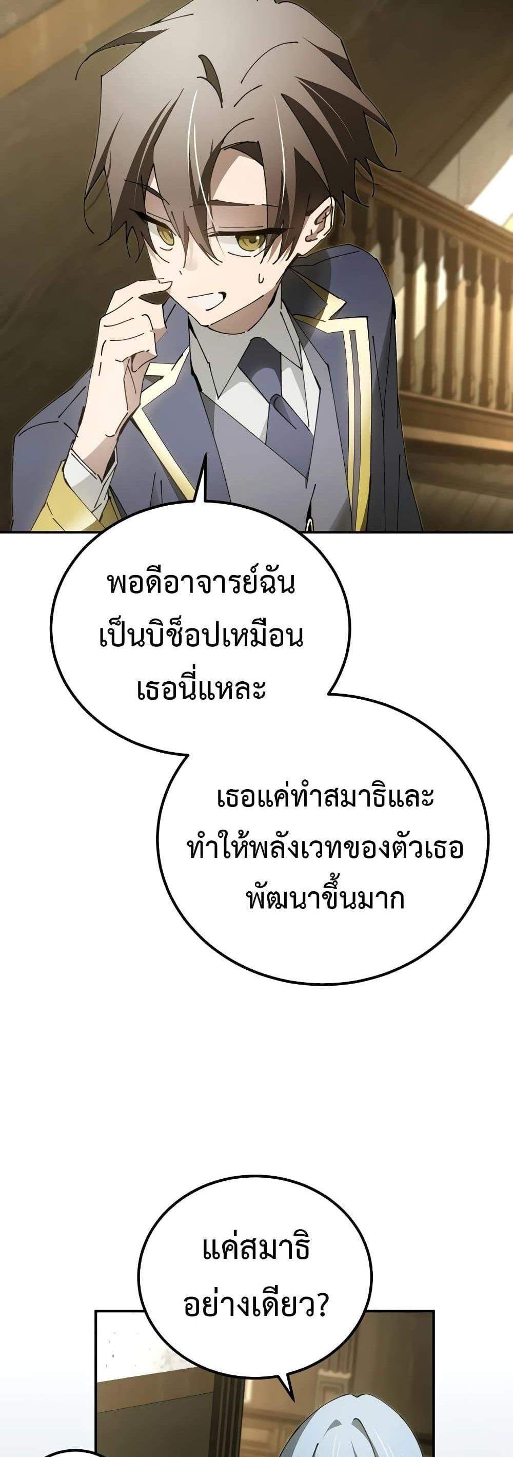 Magic Academy’s Genius Blinker แปลไทย