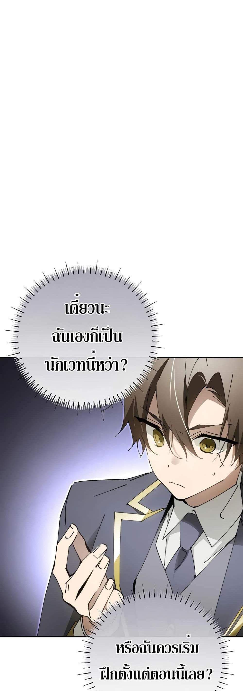 Magic Academy’s Genius Blinker แปลไทย