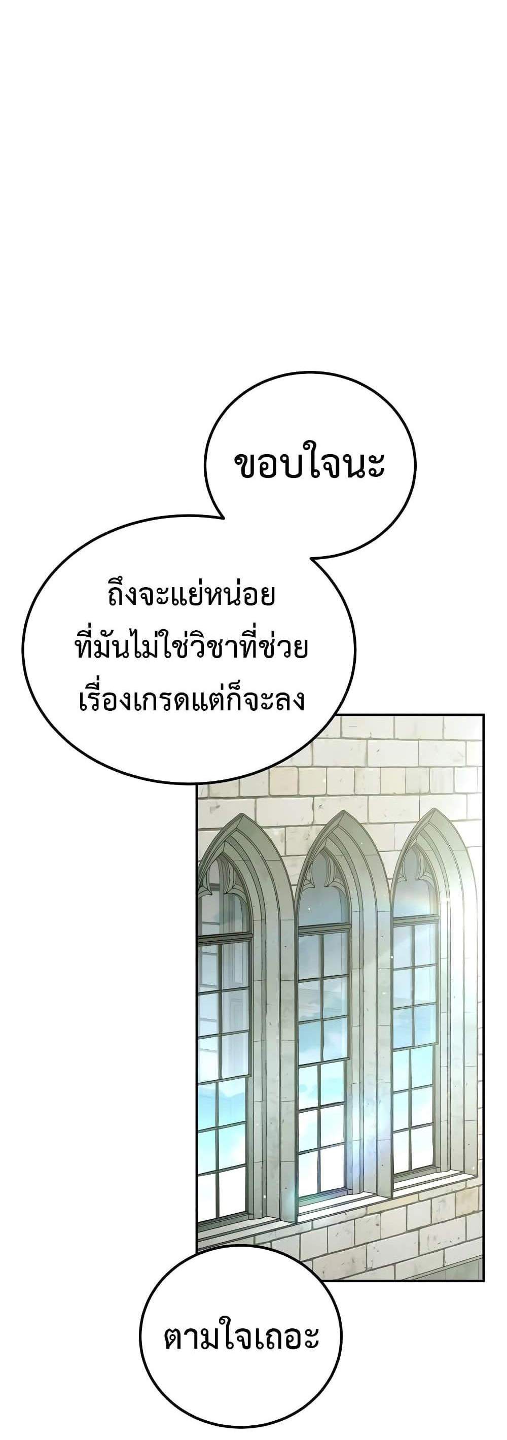 Magic Academy’s Genius Blinker แปลไทย