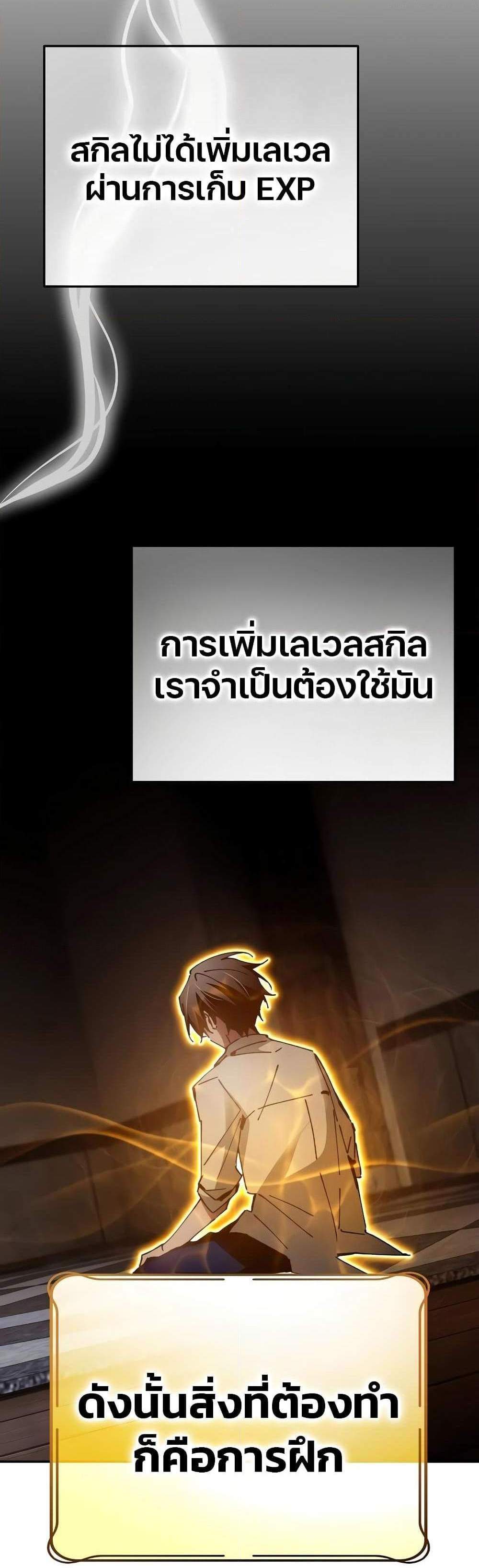 Magic Academy’s Genius Blinker แปลไทย