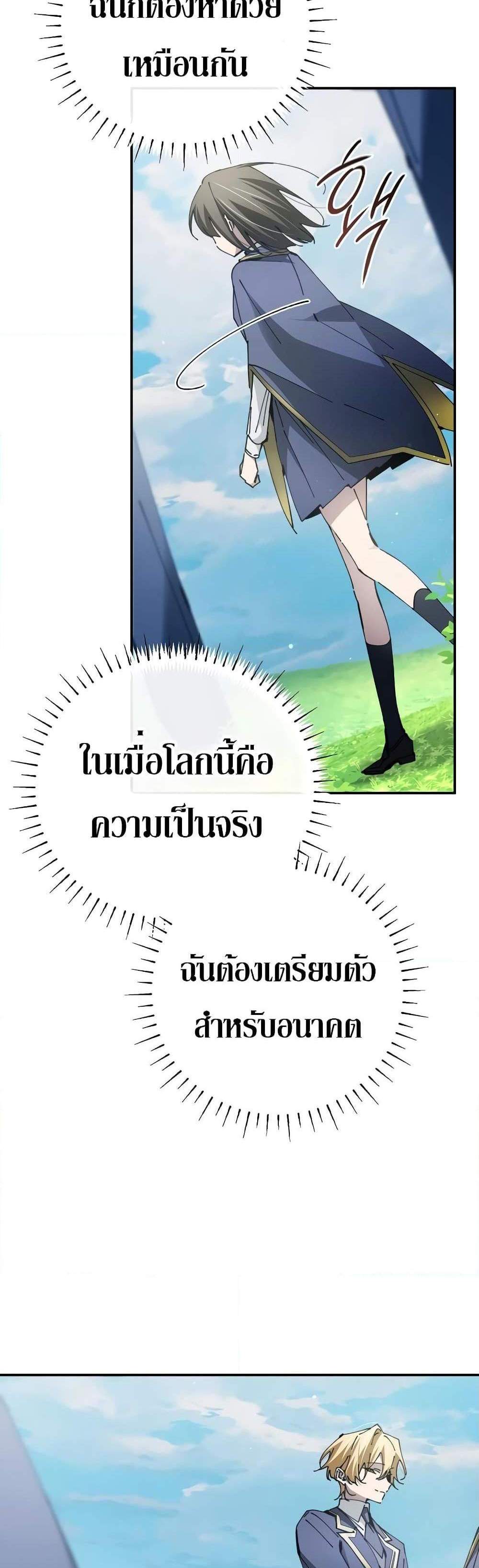 Magic Academy’s Genius Blinker แปลไทย