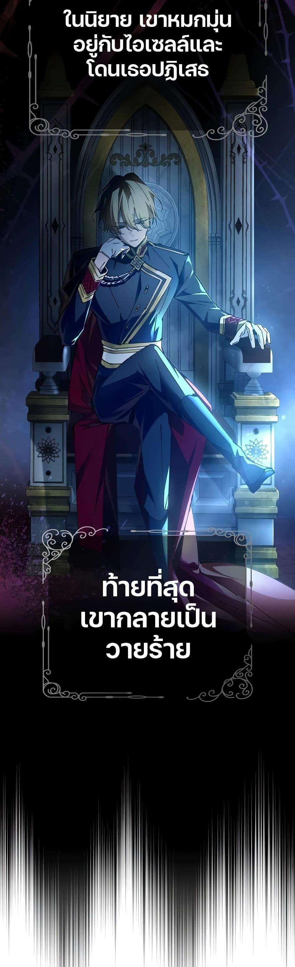 Magic Academy’s Genius Blinker แปลไทย