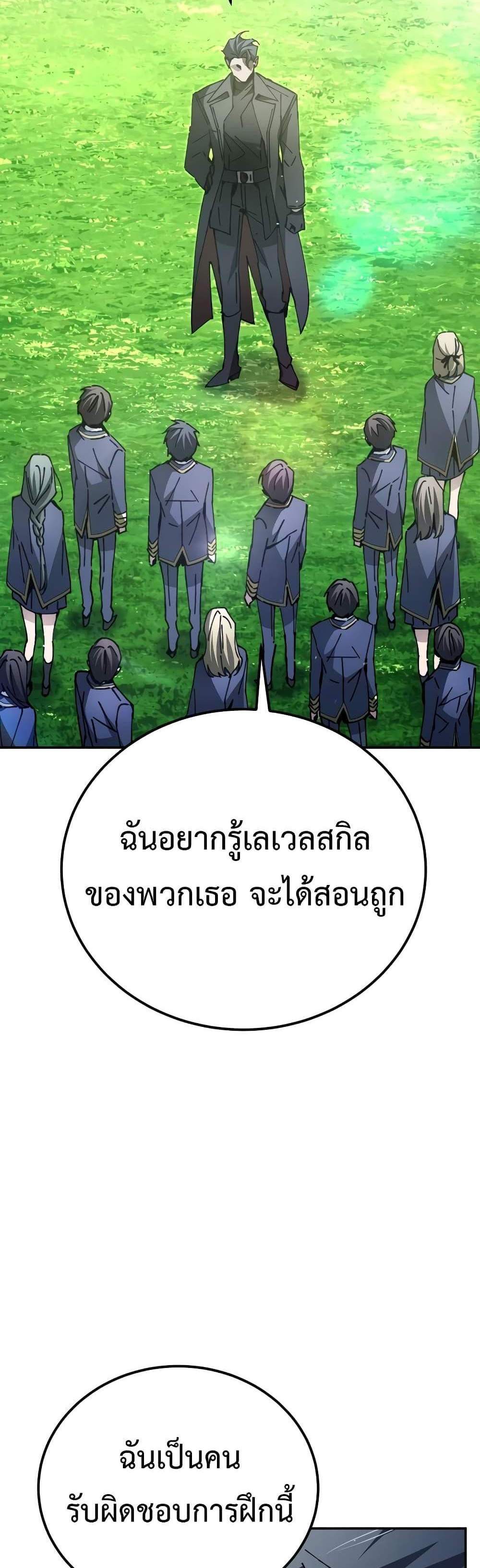 Magic Academy’s Genius Blinker แปลไทย