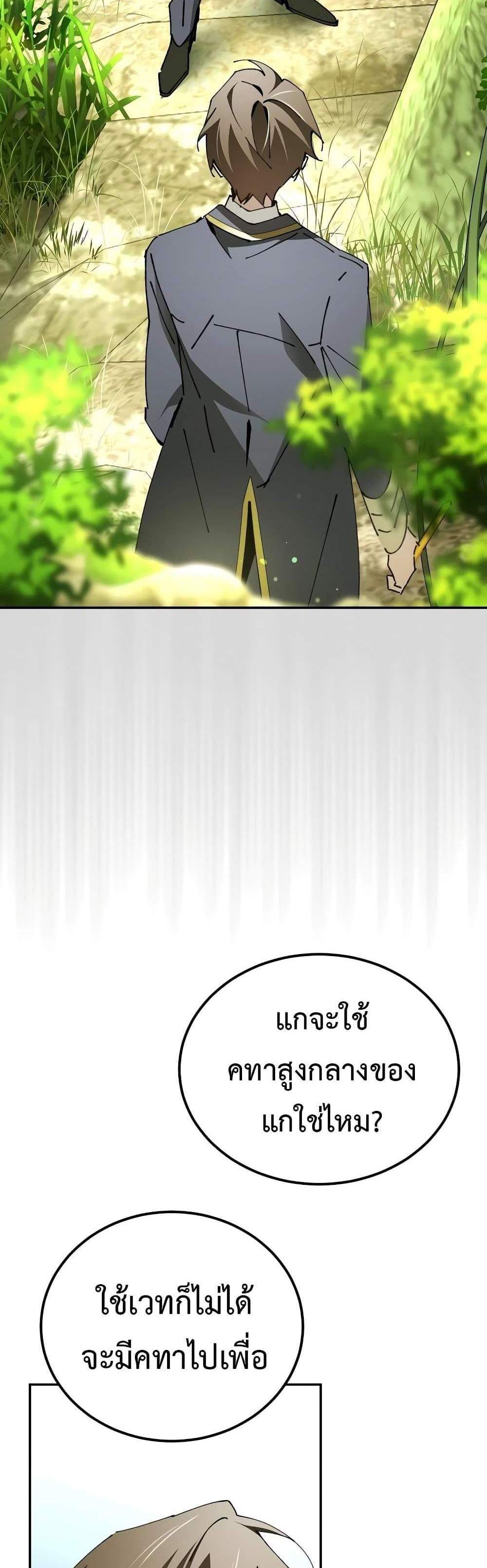 Magic Academy’s Genius Blinker แปลไทย