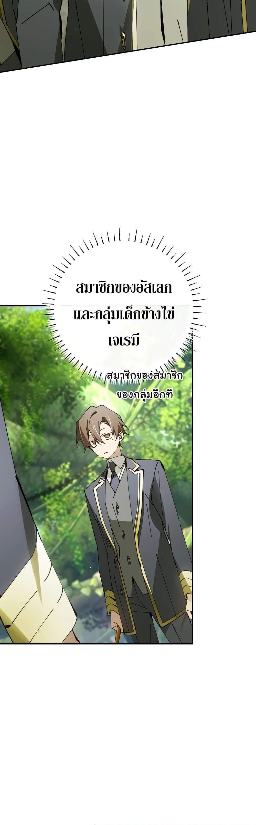 Magic Academy’s Genius Blinker แปลไทย