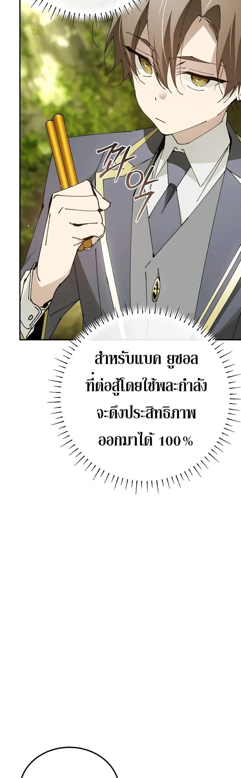 Magic Academy’s Genius Blinker แปลไทย