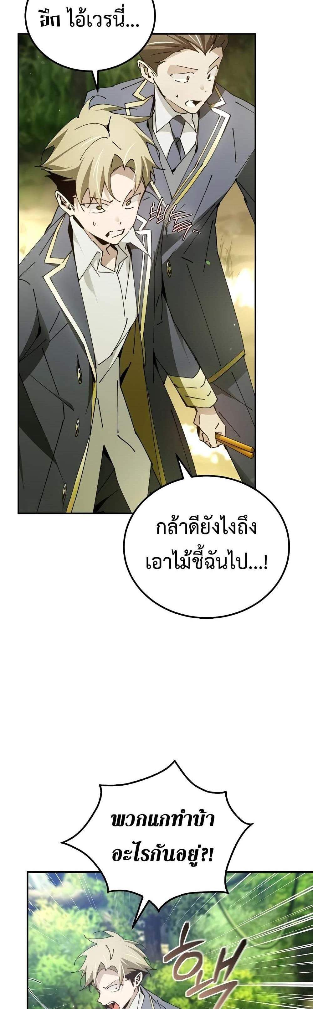 Magic Academy’s Genius Blinker แปลไทย