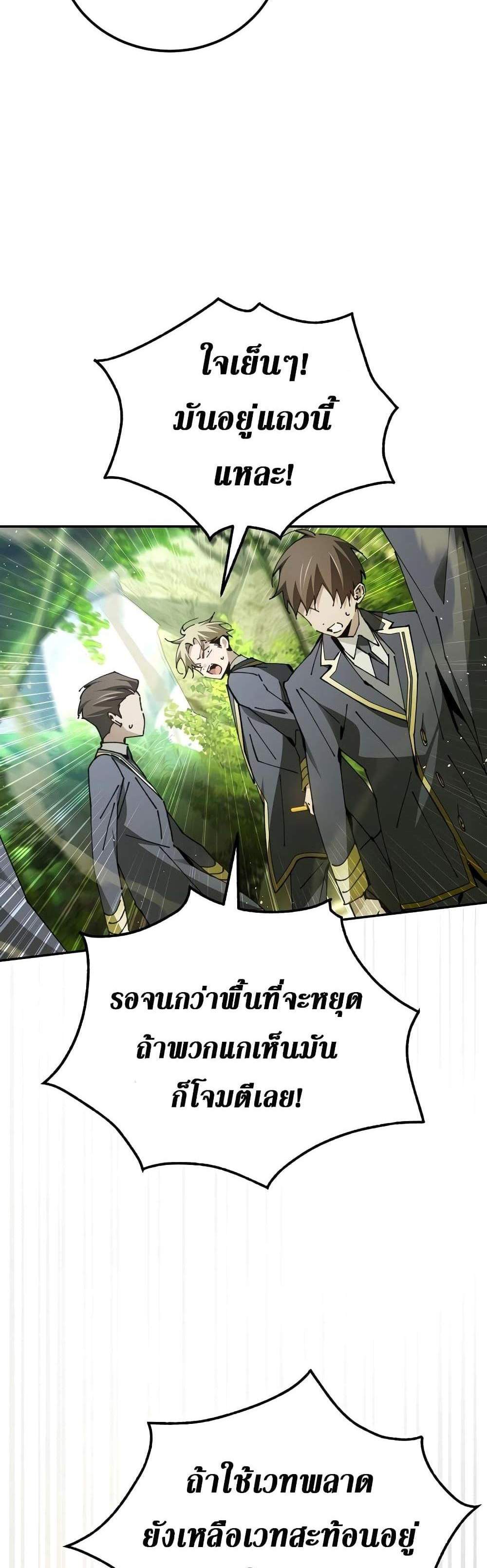 Magic Academy’s Genius Blinker แปลไทย