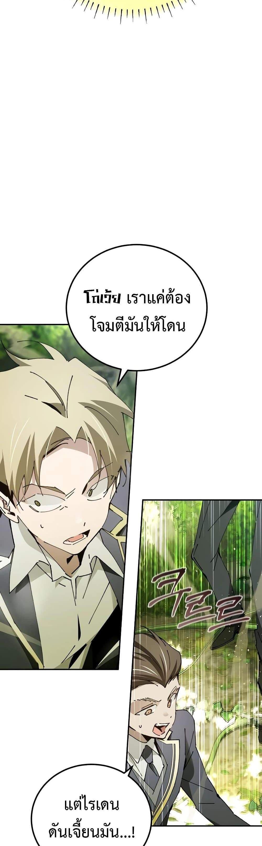 Magic Academy’s Genius Blinker แปลไทย