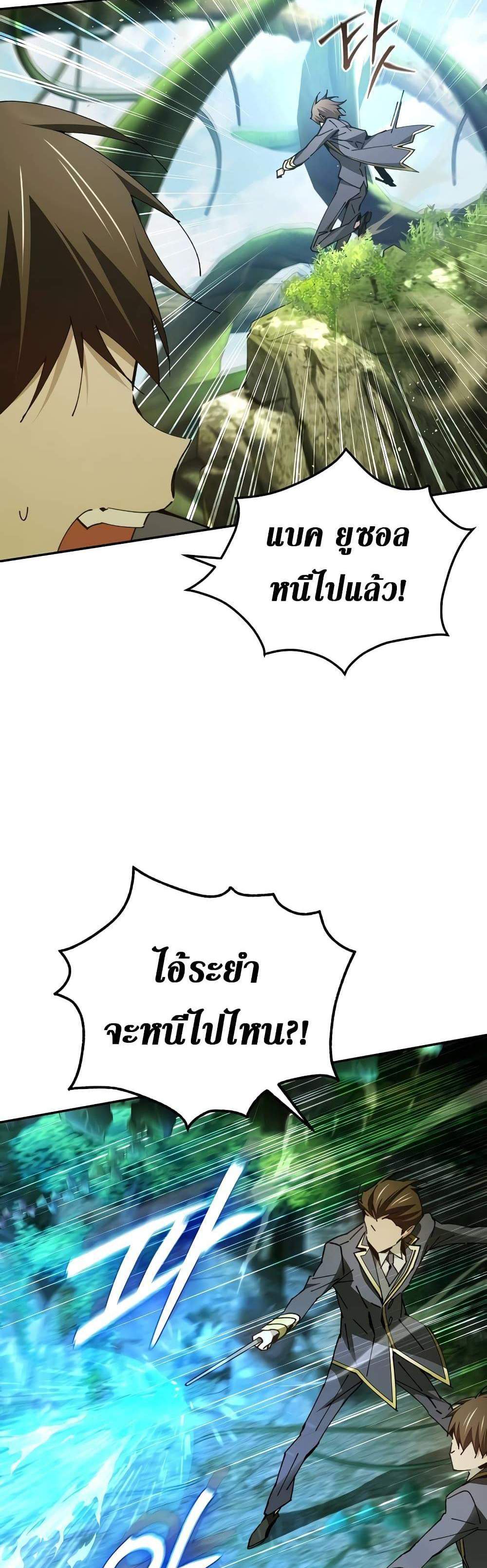 Magic Academy’s Genius Blinker แปลไทย