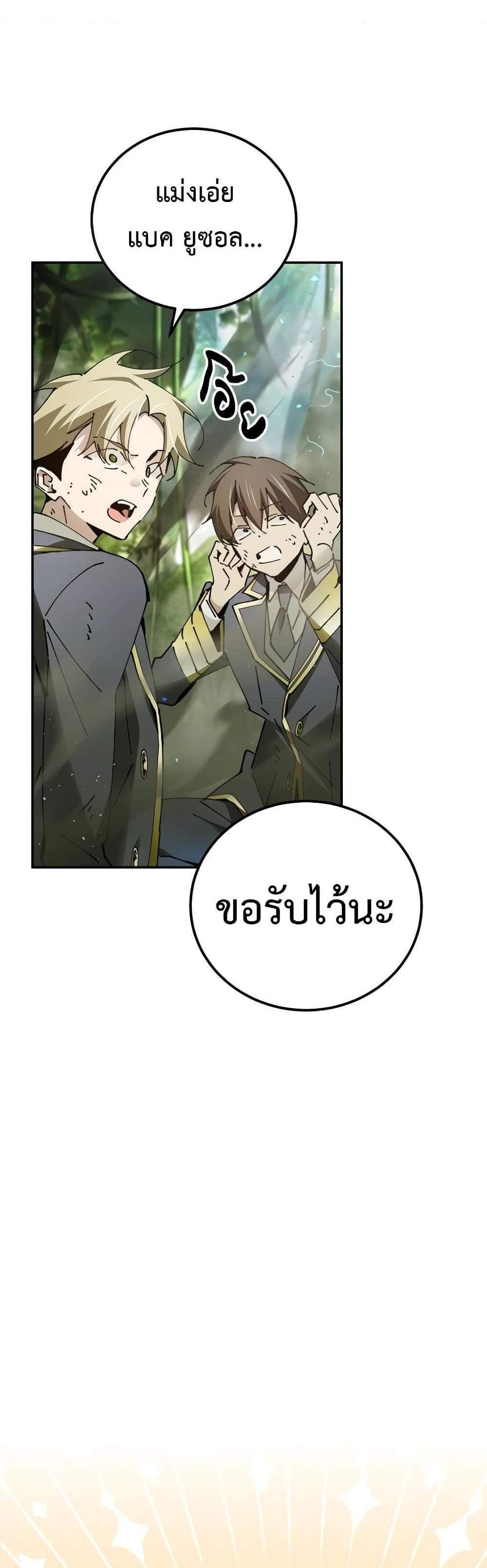 Magic Academy’s Genius Blinker แปลไทย