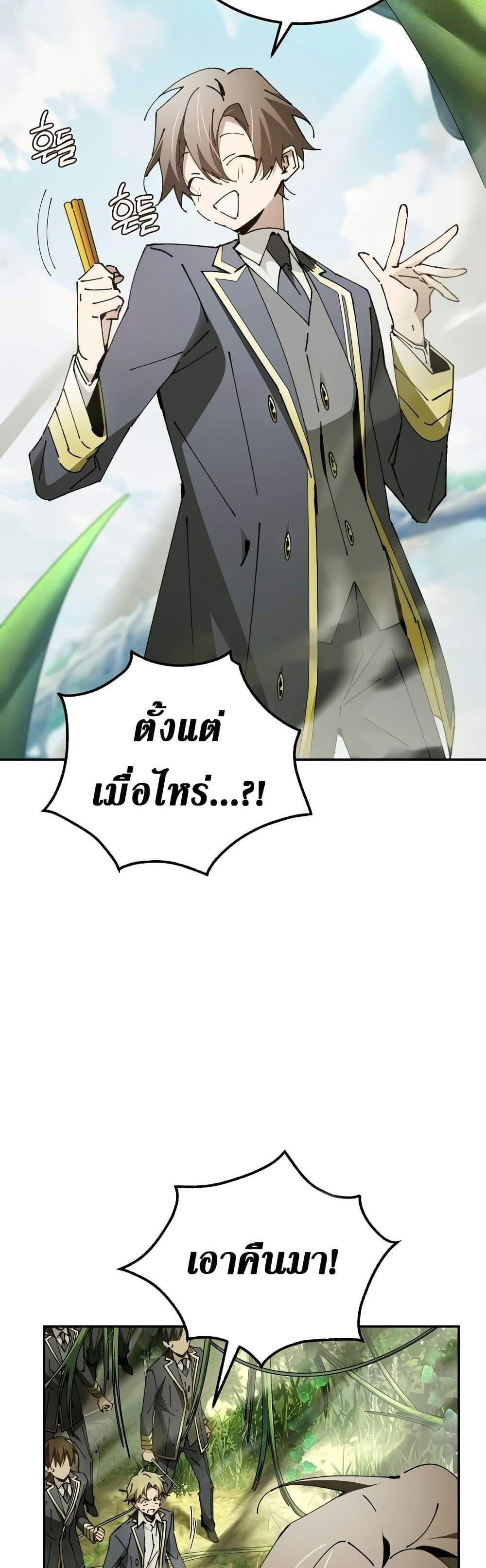 Magic Academy’s Genius Blinker แปลไทย