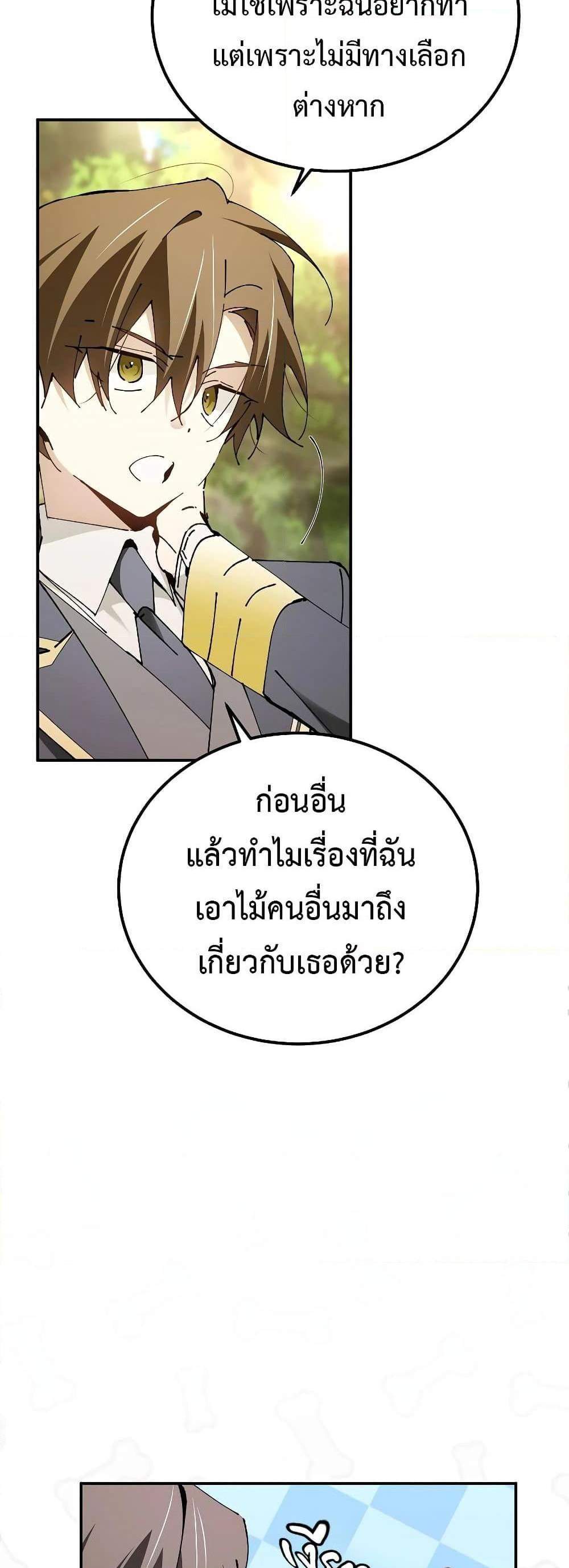 Magic Academy’s Genius Blinker แปลไทย