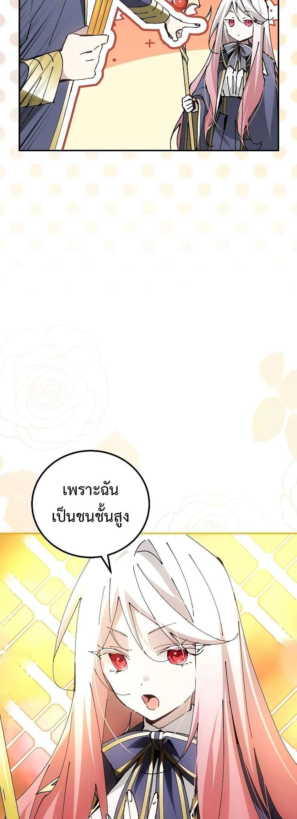 Magic Academy’s Genius Blinker แปลไทย