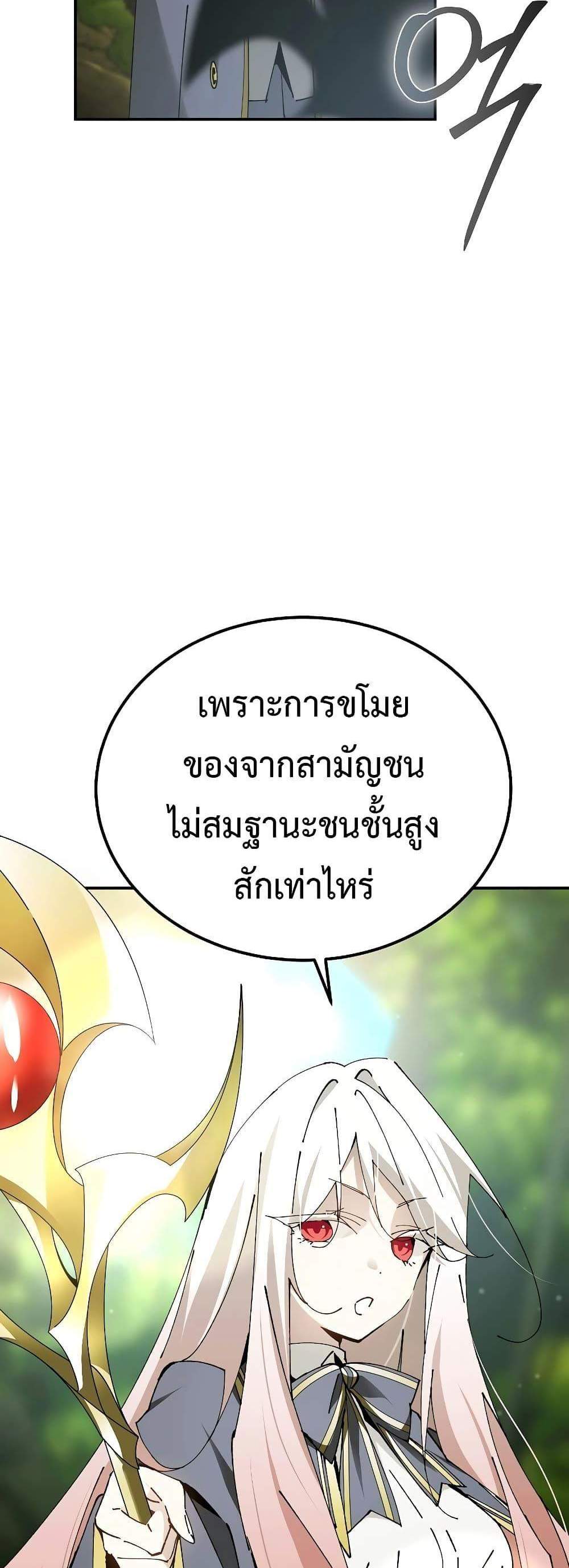 Magic Academy’s Genius Blinker แปลไทย