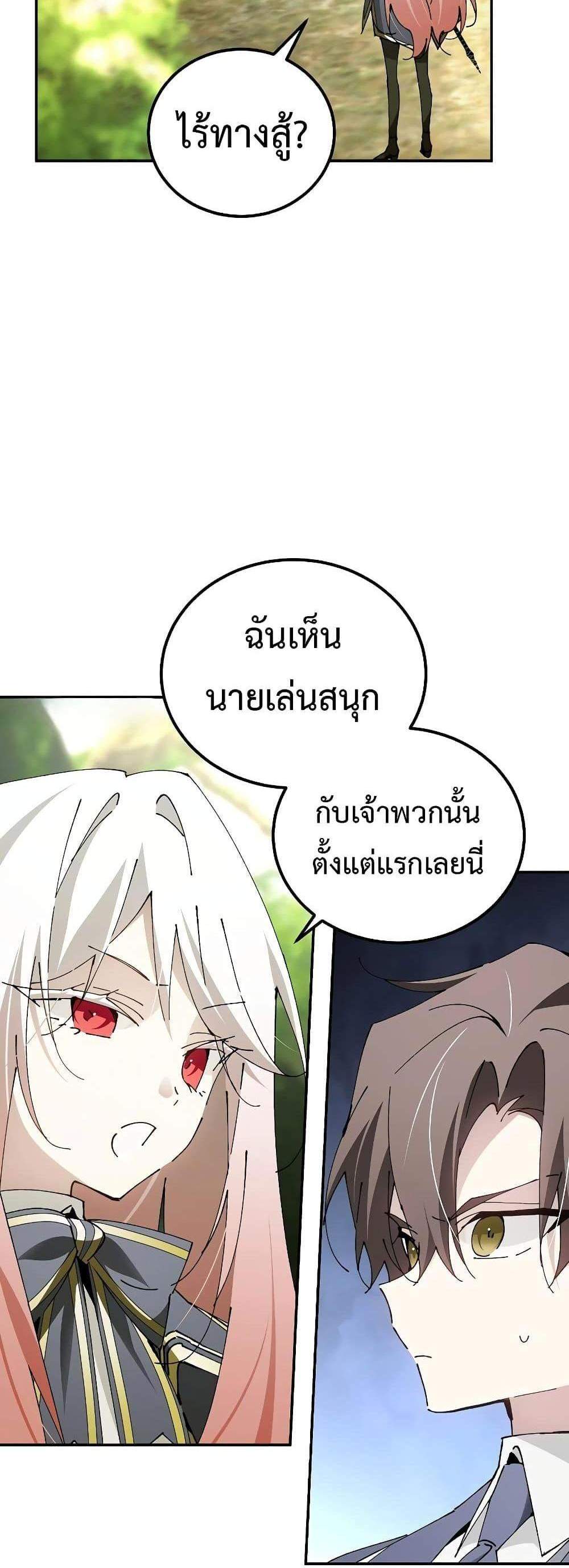 Magic Academy’s Genius Blinker แปลไทย