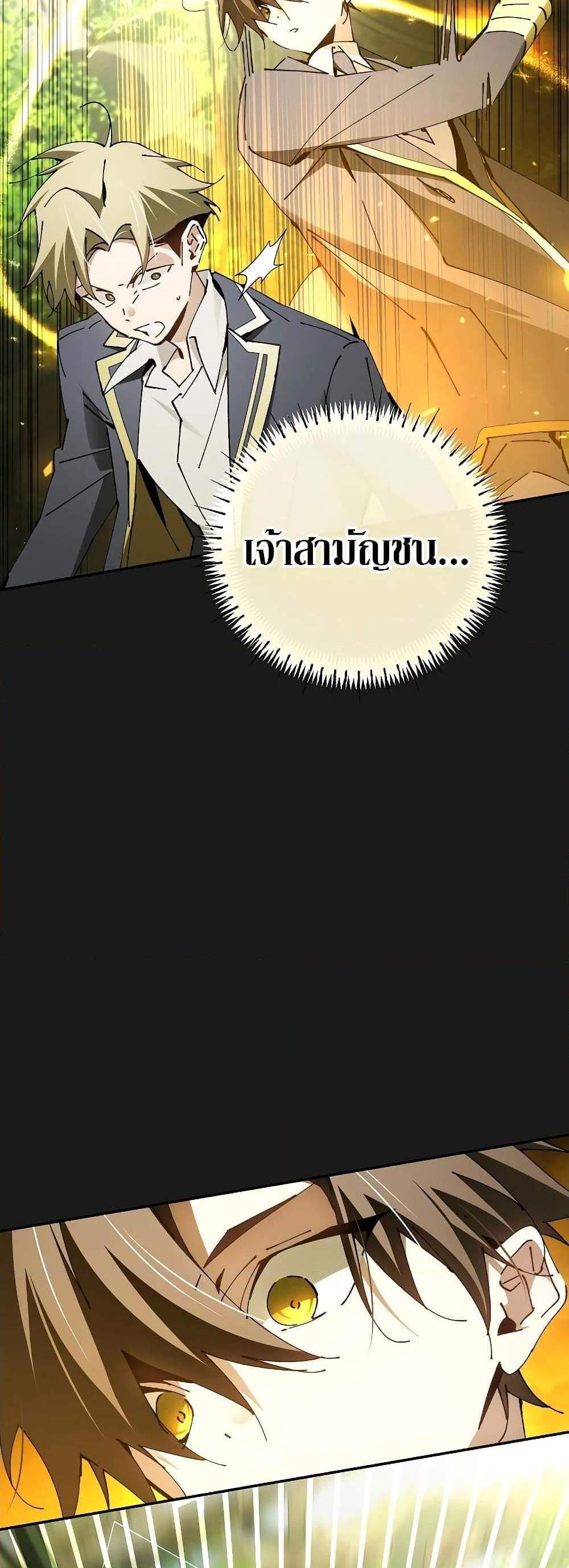 Magic Academy’s Genius Blinker แปลไทย