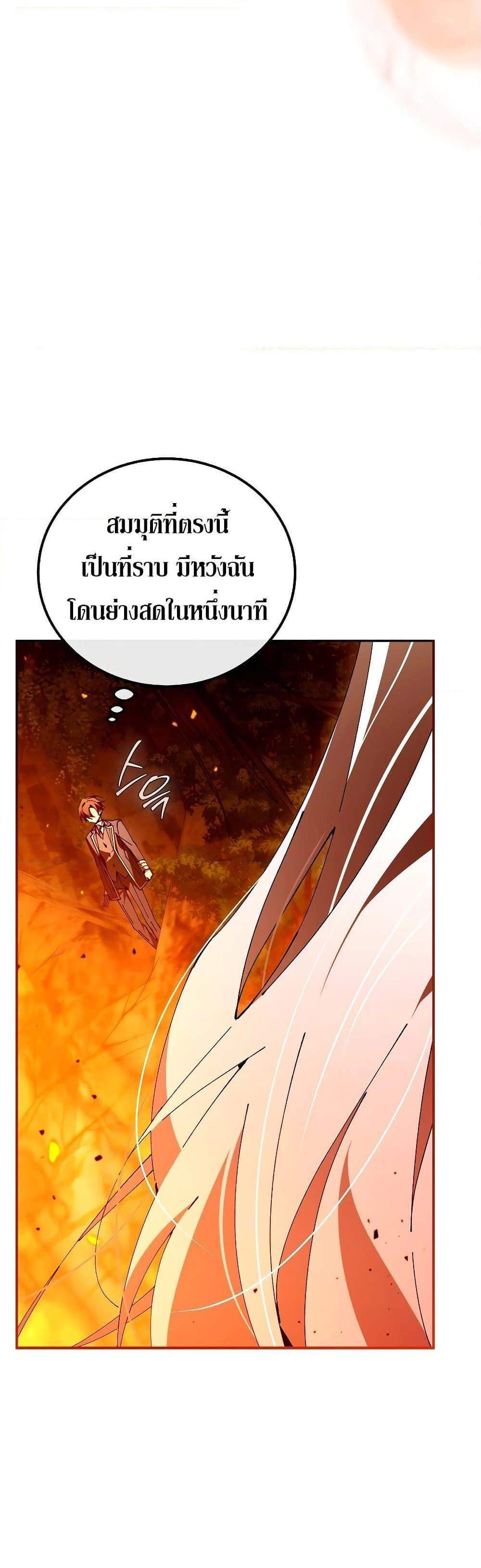 Magic Academy’s Genius Blinker แปลไทย