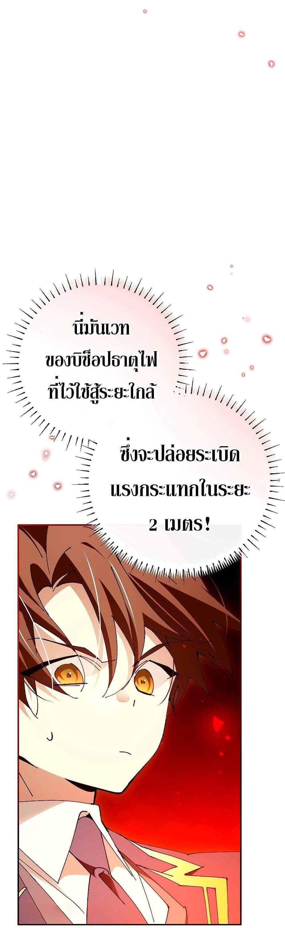 Magic Academy’s Genius Blinker แปลไทย