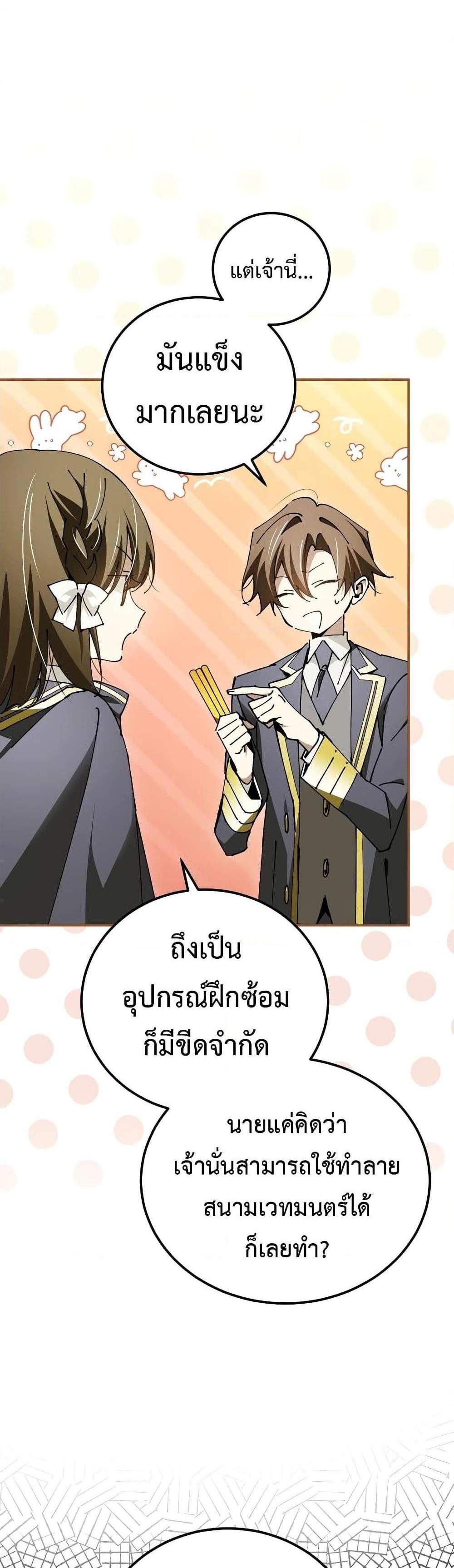 Magic Academy’s Genius Blinker แปลไทย