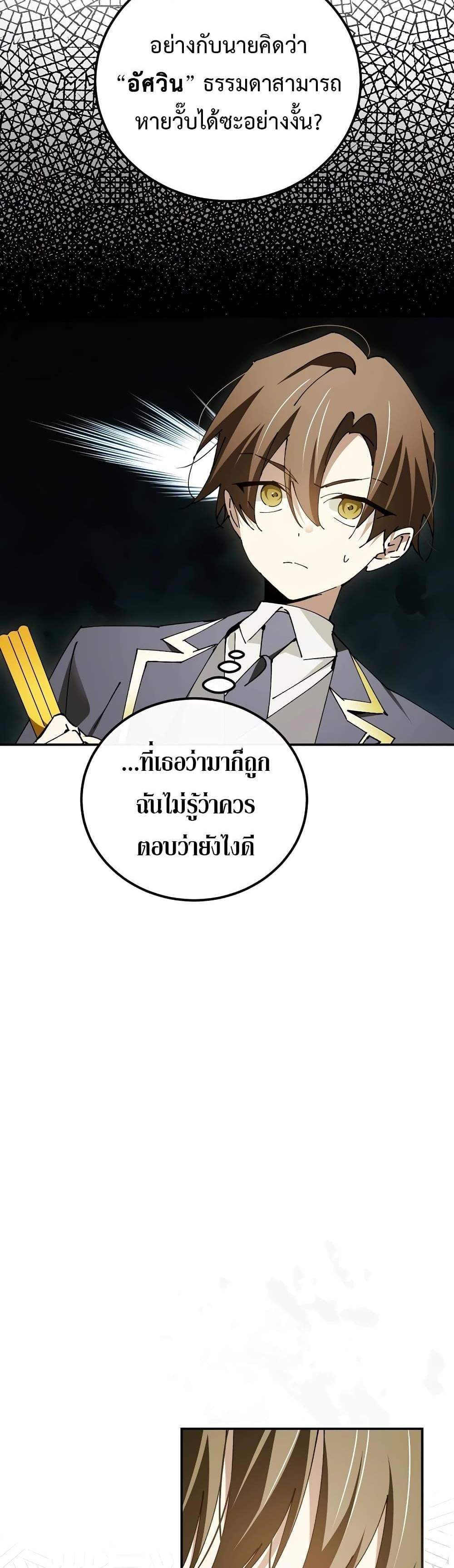 Magic Academy’s Genius Blinker แปลไทย