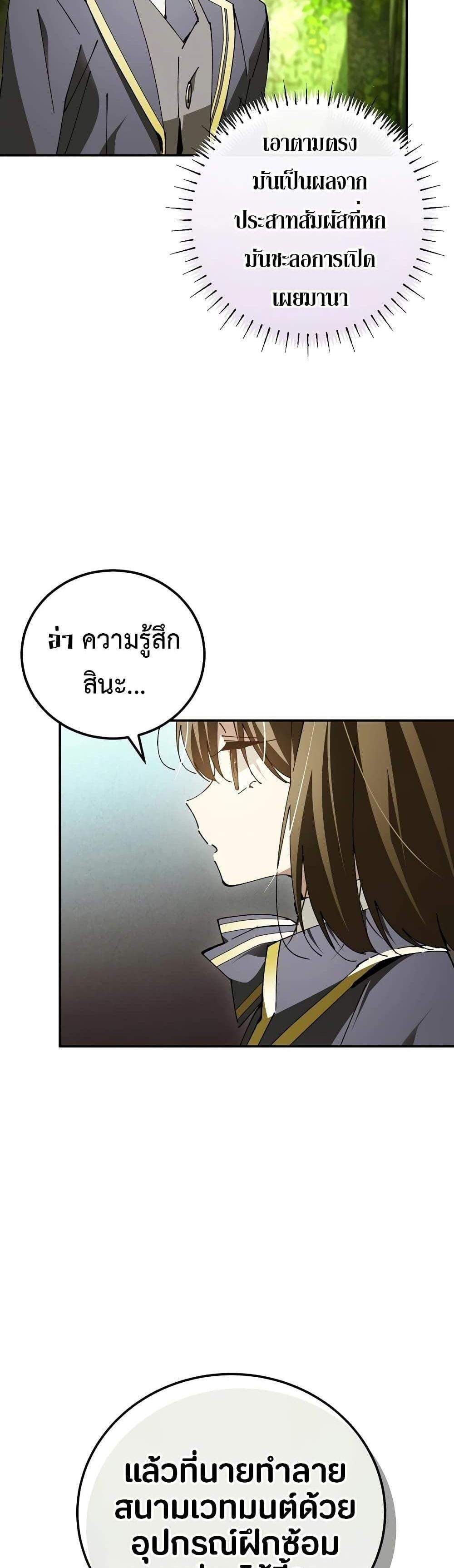 Magic Academy’s Genius Blinker แปลไทย