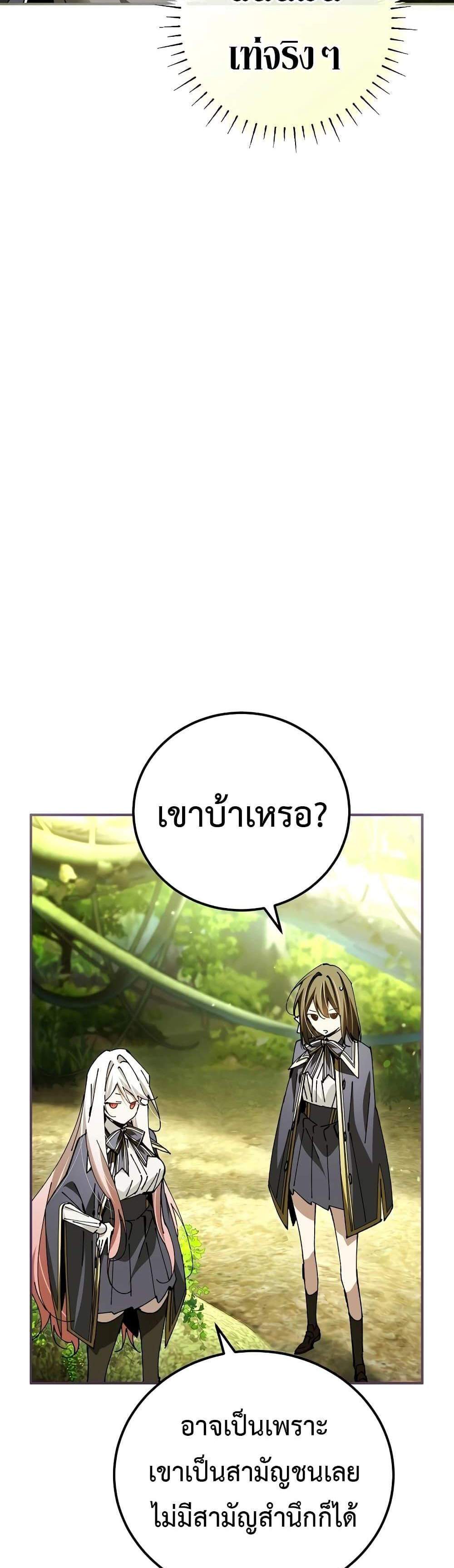 Magic Academy’s Genius Blinker แปลไทย