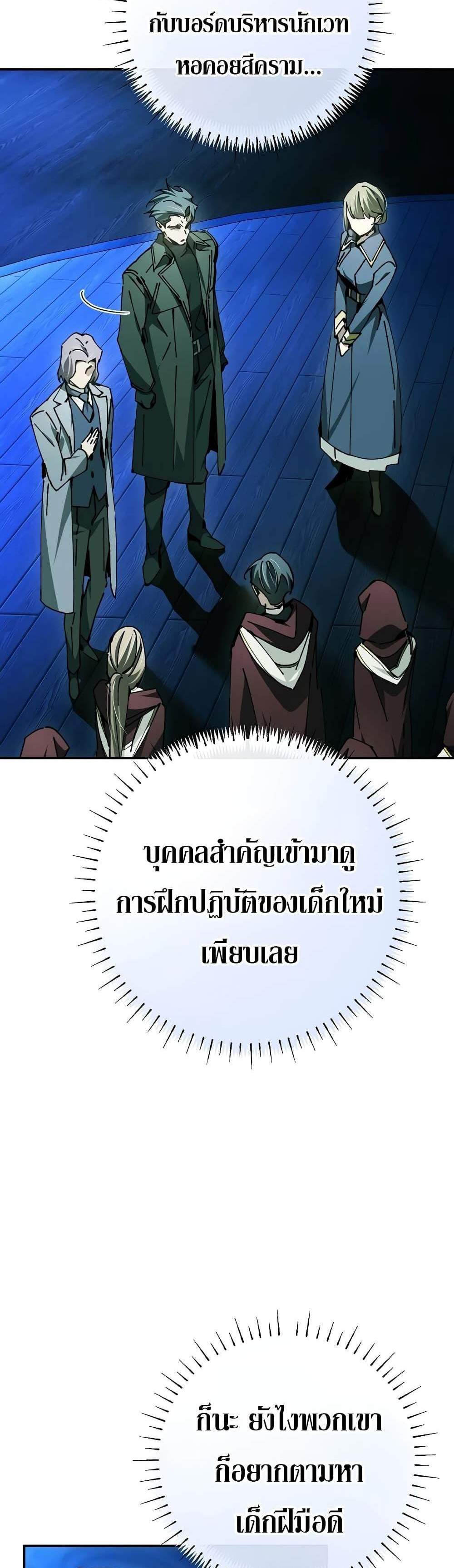 Magic Academy’s Genius Blinker แปลไทย