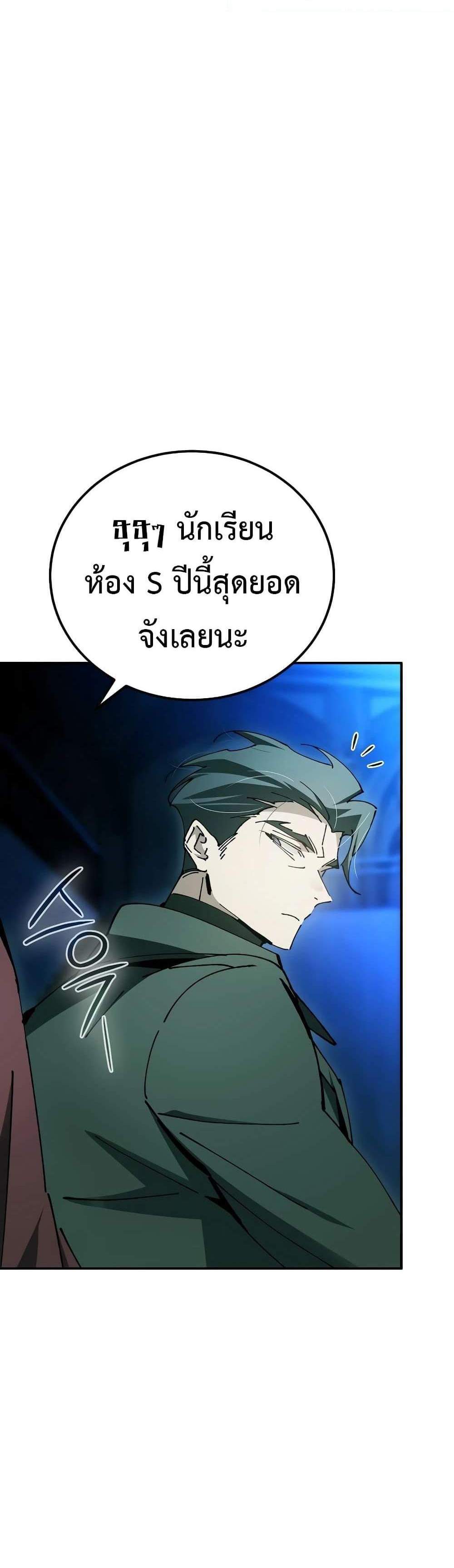 Magic Academy’s Genius Blinker แปลไทย