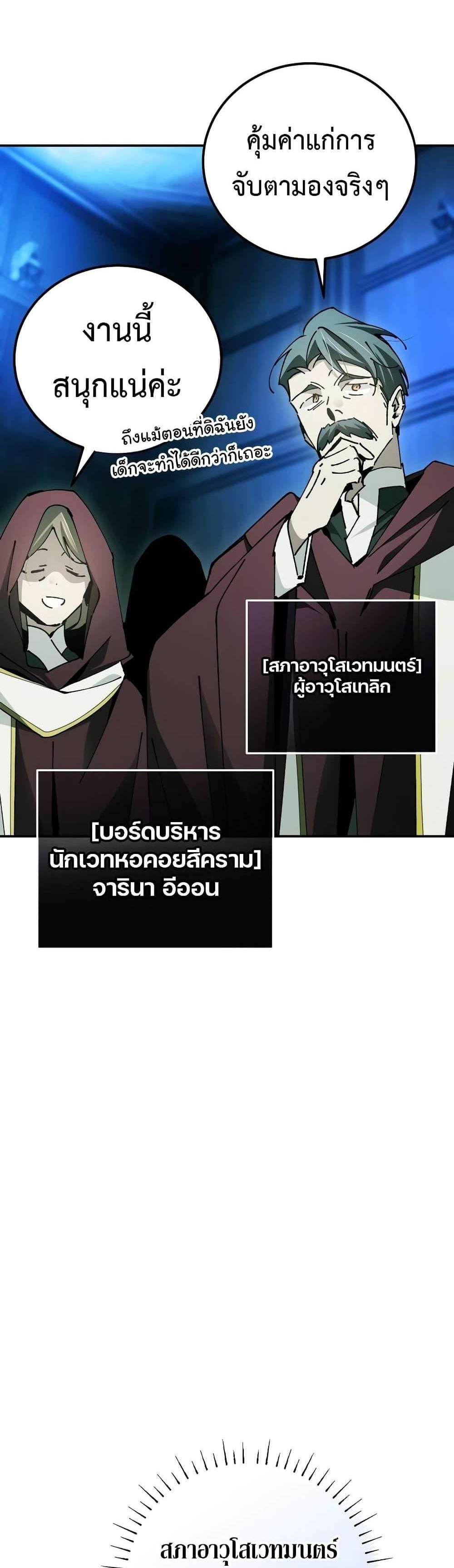 Magic Academy’s Genius Blinker แปลไทย