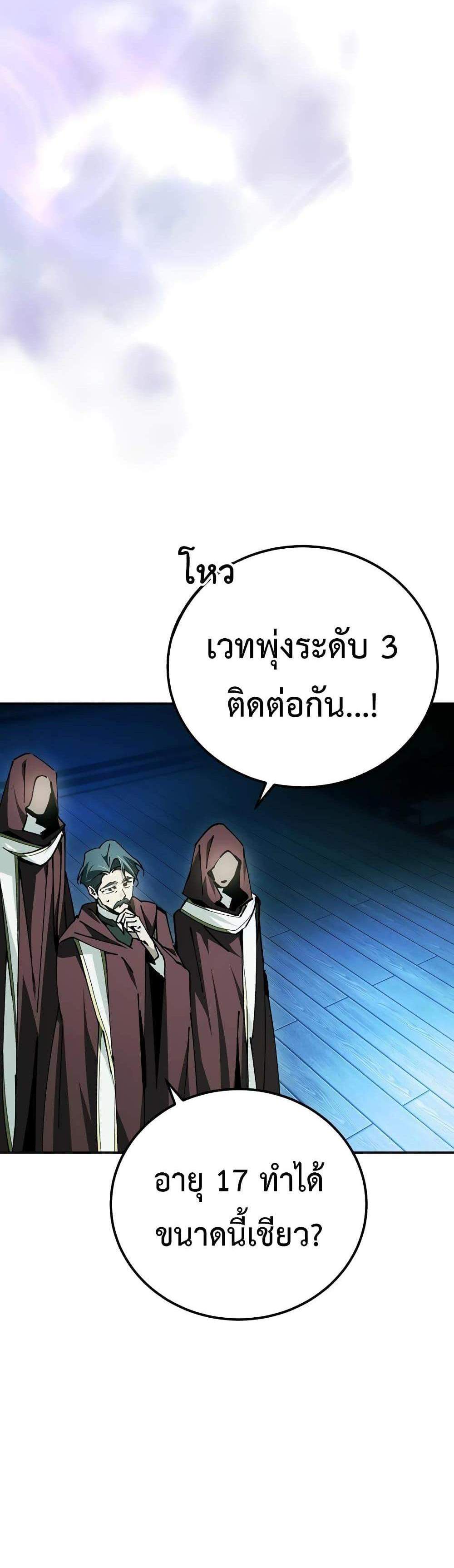 Magic Academy’s Genius Blinker แปลไทย