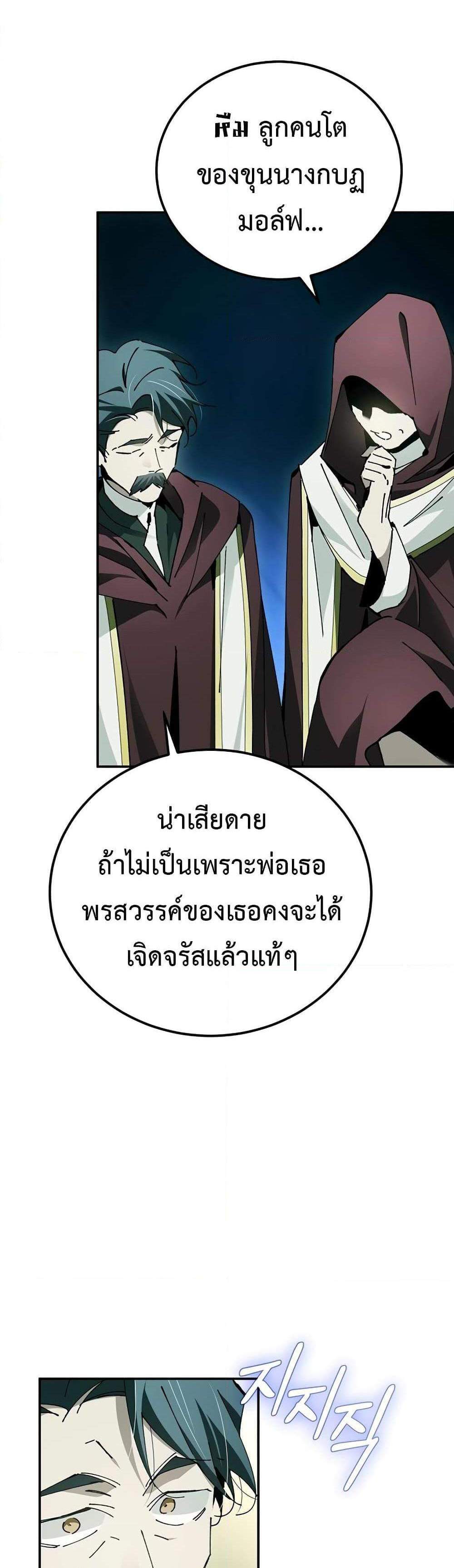 Magic Academy’s Genius Blinker แปลไทย