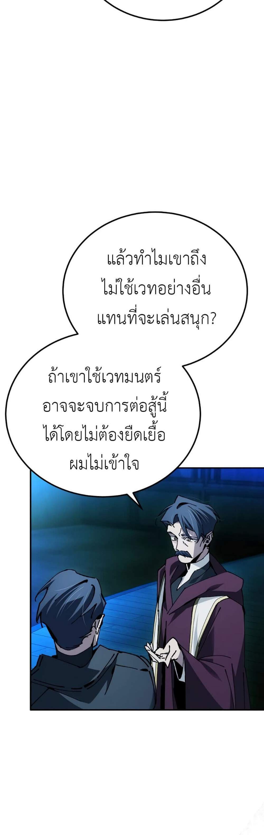 Magic Academy’s Genius Blinker แปลไทย