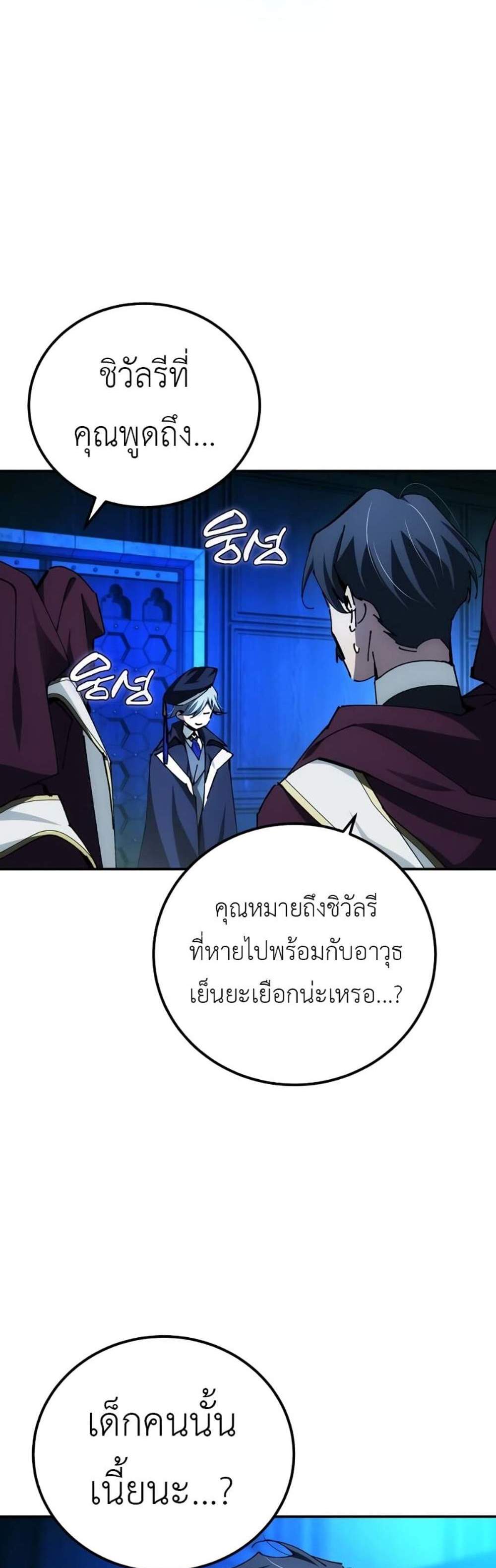 Magic Academy’s Genius Blinker แปลไทย