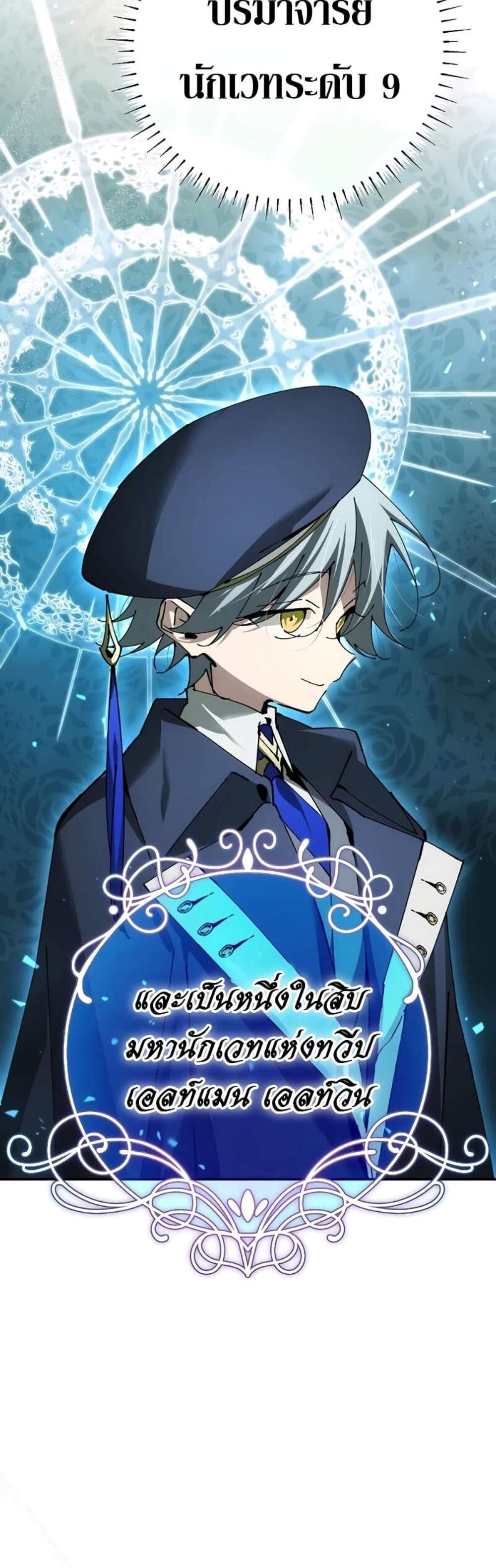 Magic Academy’s Genius Blinker แปลไทย