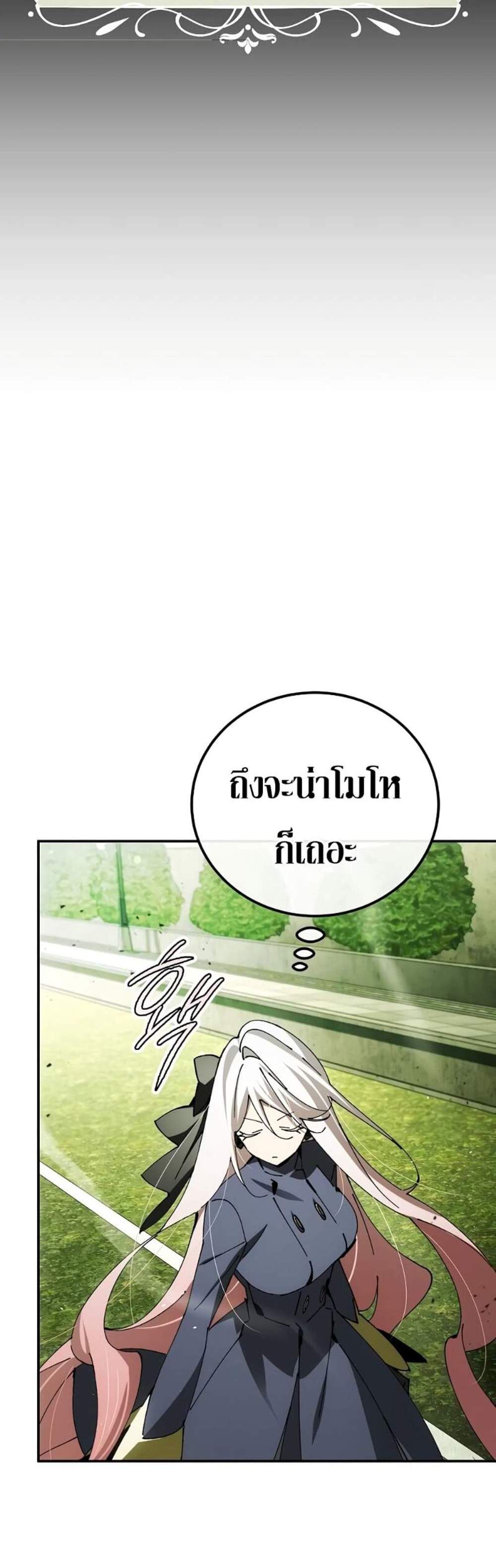 Magic Academy’s Genius Blinker แปลไทย