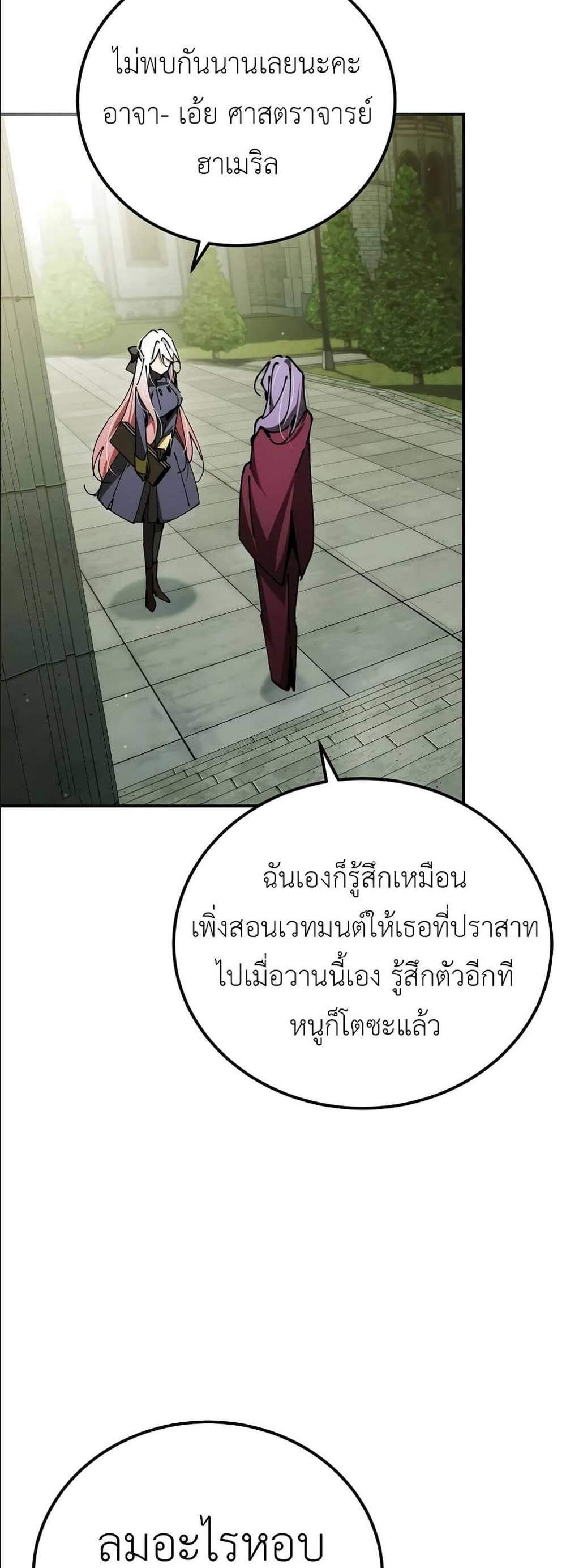 Magic Academy’s Genius Blinker แปลไทย