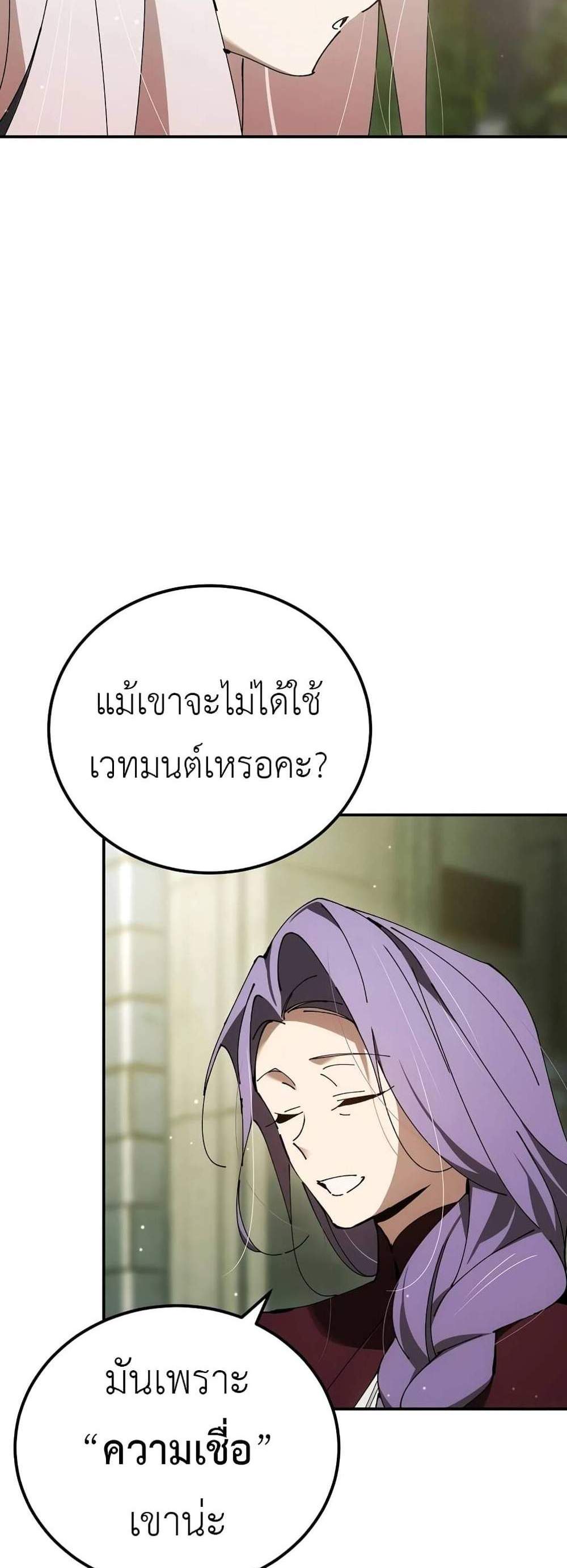 Magic Academy’s Genius Blinker แปลไทย