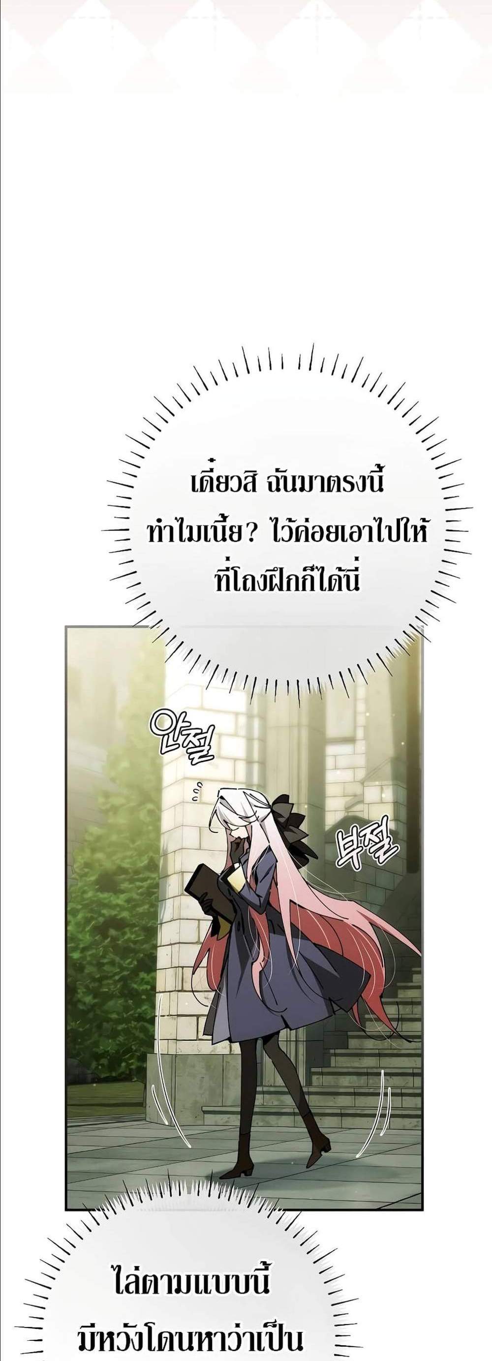 Magic Academy’s Genius Blinker แปลไทย