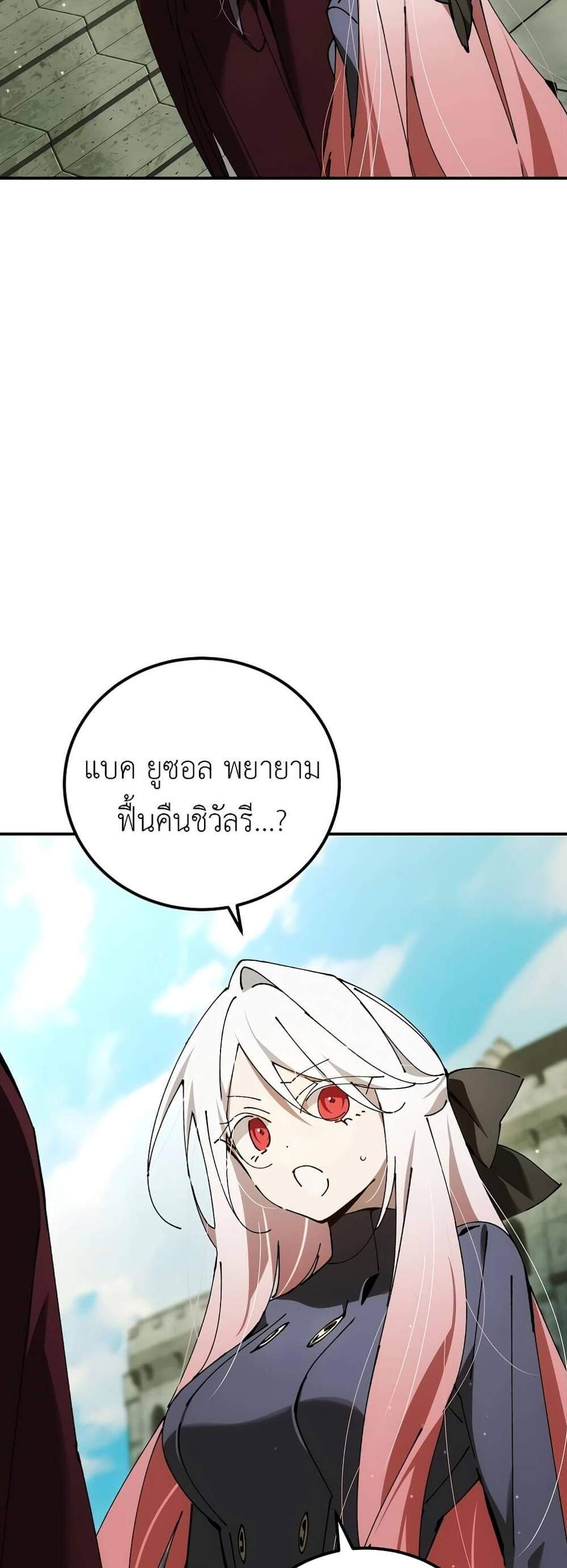 Magic Academy’s Genius Blinker แปลไทย