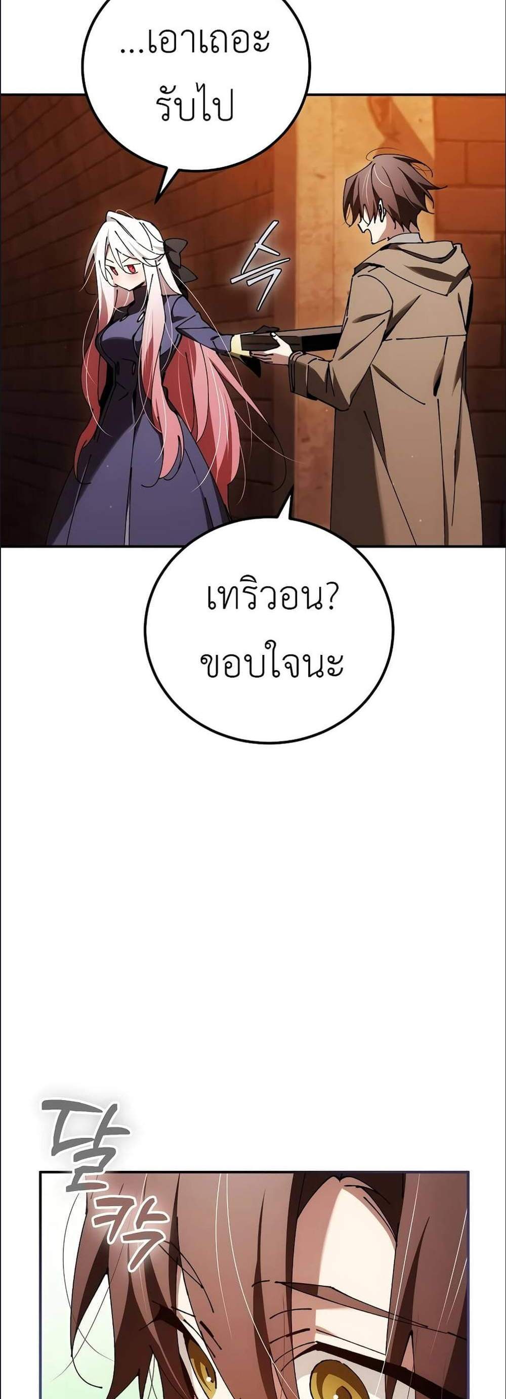 Magic Academy’s Genius Blinker แปลไทย