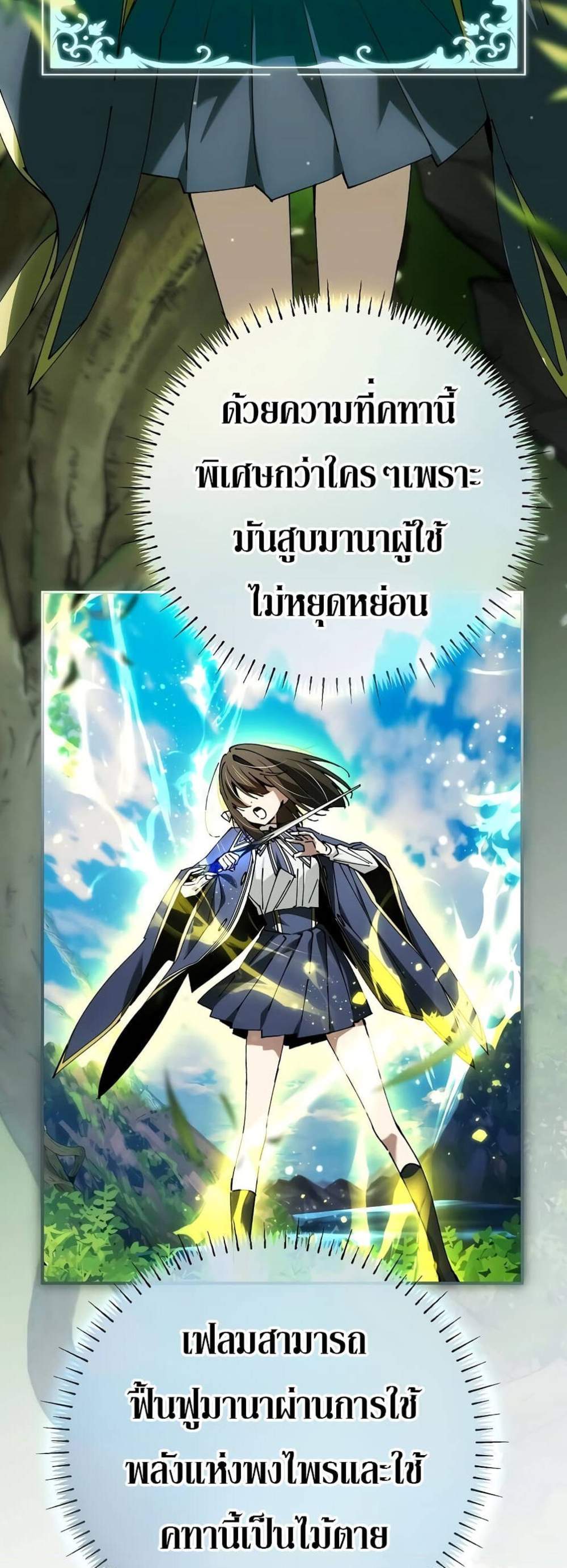 Magic Academy’s Genius Blinker แปลไทย