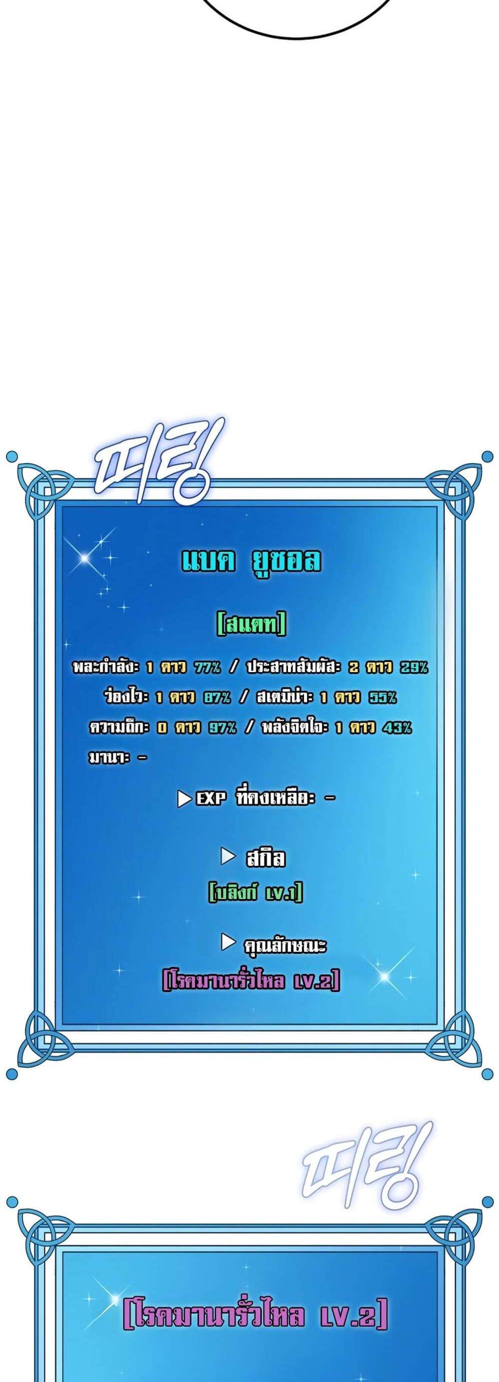 Magic Academy’s Genius Blinker แปลไทย