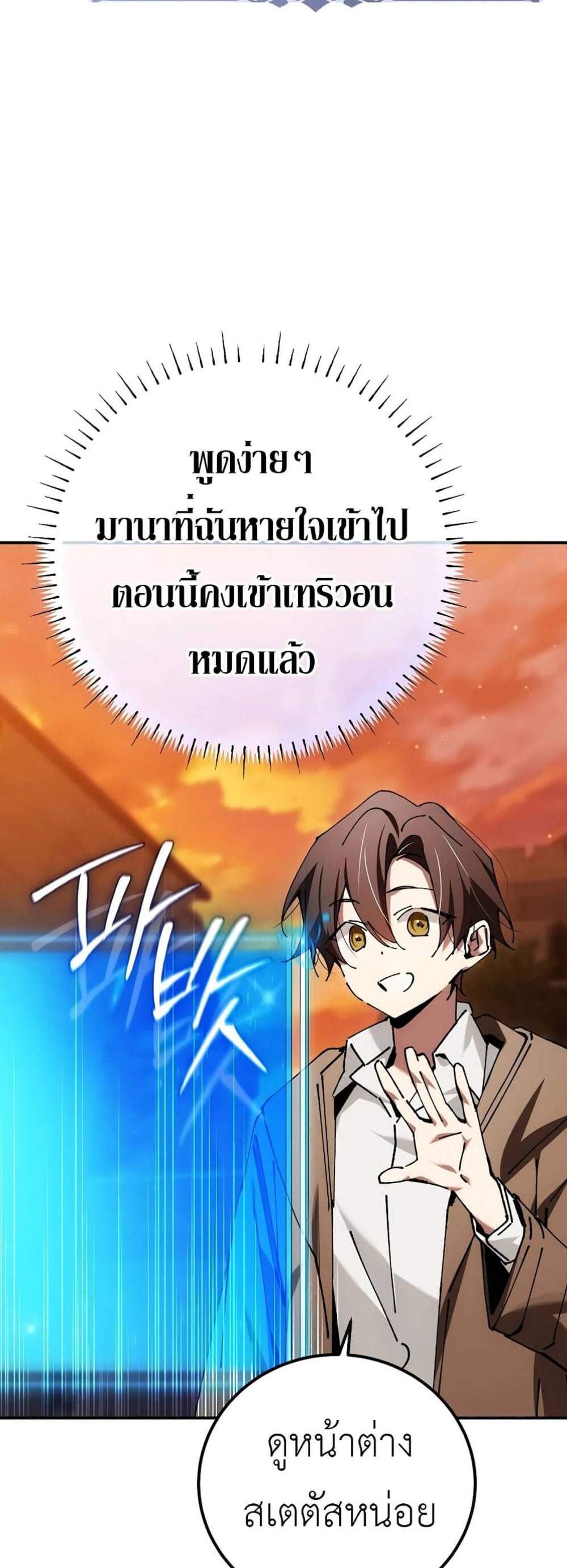 Magic Academy’s Genius Blinker แปลไทย